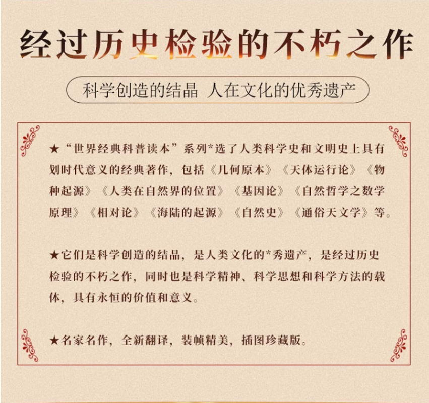 正版自然哲学之数学原理：世界经典科普读本//牛顿著正版力学数学科普宇宙论科学理论体系物理学的自然科学自然哲学的数学原理书籍 - 图2