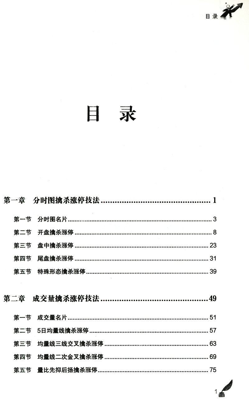 正版包邮一本书读懂涨停板战法擒住大牛/从零开始学炒股股票入门与实战海龟交易法则量价分析盘面细节分析涨停板战法实战精髓-图1