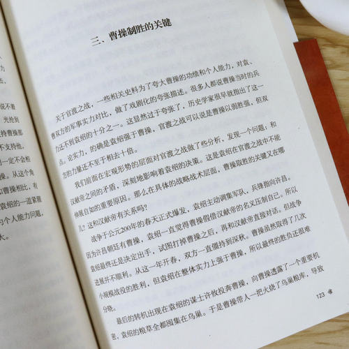 三国前史一个傀儡的力量姜鹏另著有书籍齐家与治国汉武帝的三张面孔博弈知披露大家漏读误读没读懂的赵云传猛将真相全史 - 图2