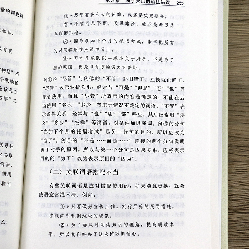 正版语法知识和运用 标点符号用法手册修辞知识 现代汉语基础教程知识词类短语句子复句句子常见语法错误商务印书馆实用语言文字 - 图2