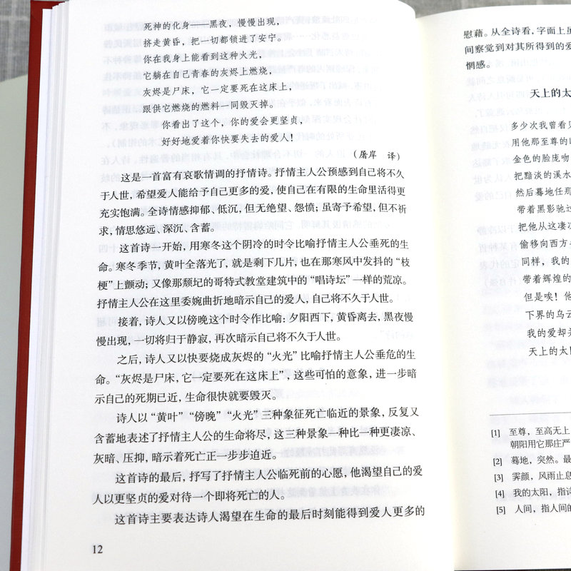 正版精装世界名诗鉴赏大辞典修订版许自强孙坤荣书籍世界名诗歌鉴赏书外国诗歌精华经典文学赏析现当代商务印书馆欣赏赏析 - 图3