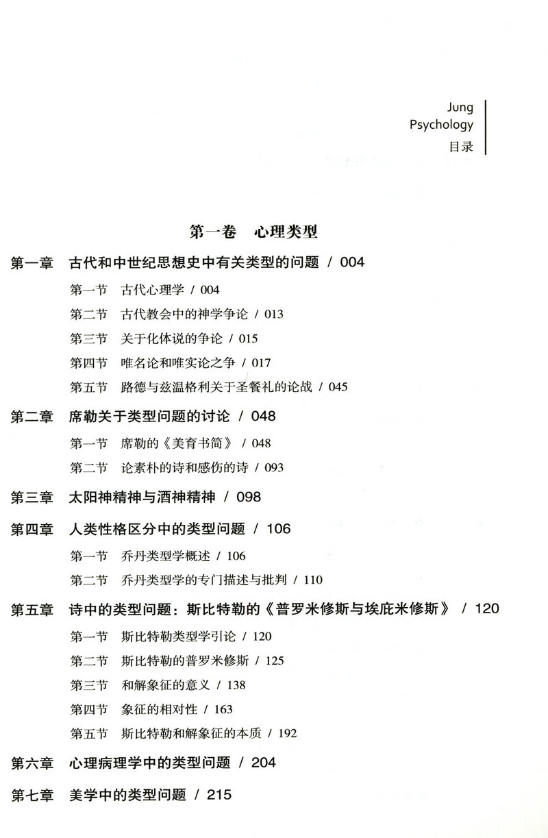 正版荣格心理学荣格著荣格分析心理学荣格自传回忆梦思考手册荣格与分析心理学的理论精神分析引论心理学入门作品集精选集红书书籍 - 图2