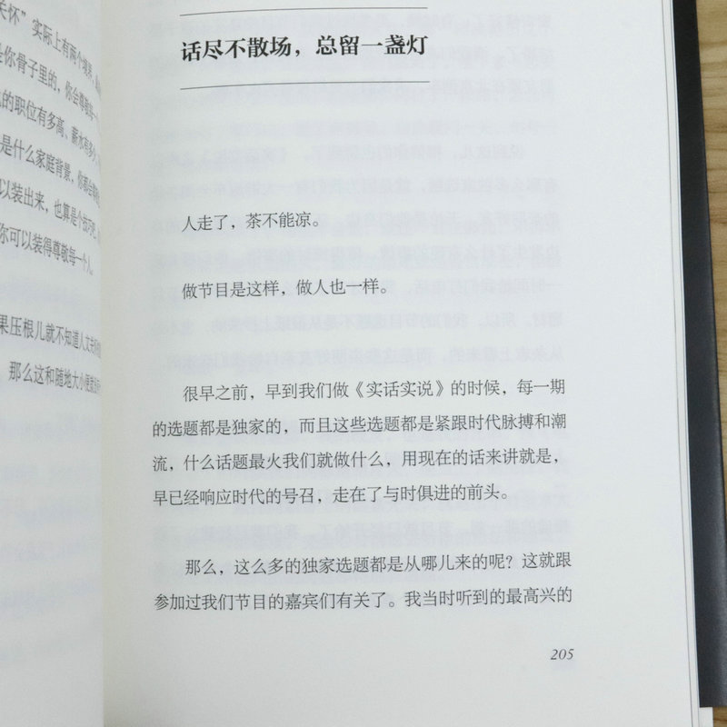 正版3本39包邮崔永元作品 深度解读关于谈话梦想和人生的生活哲学成功励志自我实现的书籍实话实说小崔说事主持人 - 图3