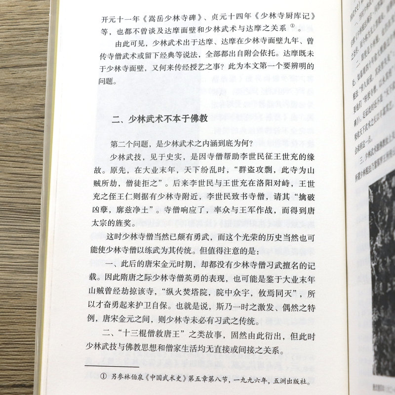 武艺丛谈龚鹏程著少林武当崆峒峨眉青城武术功法门派发展张三丰王宗岳太极拳论武学内劲中华传统武术书籍 - 图2