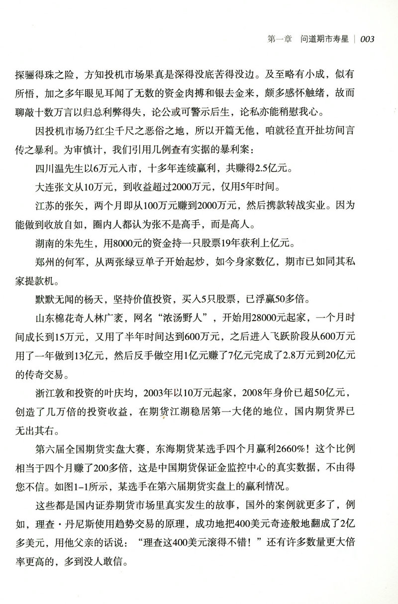 正版包邮从一万到一亿证券期货之老鬼真言/券投资策略实战期货市场基本原理分析指南操盘手证券操盘术金融炒股书新手入门技术分析 - 图3