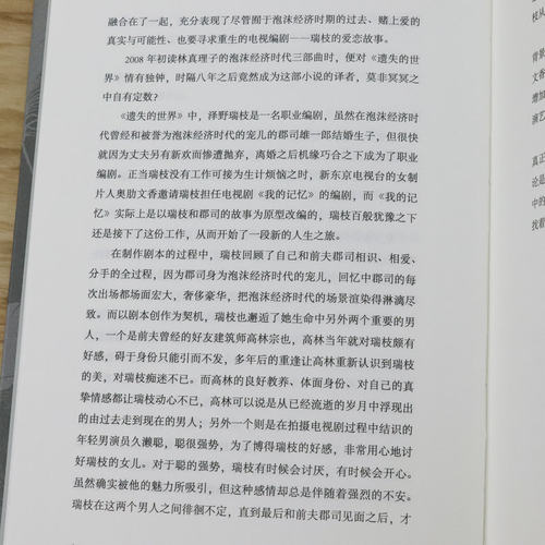 正版遗失的世界 【日】林真理子著日本泡沫经济时代洞彻人性之作与妻子们的思秋期饱食穷民同题材书籍 - 图3