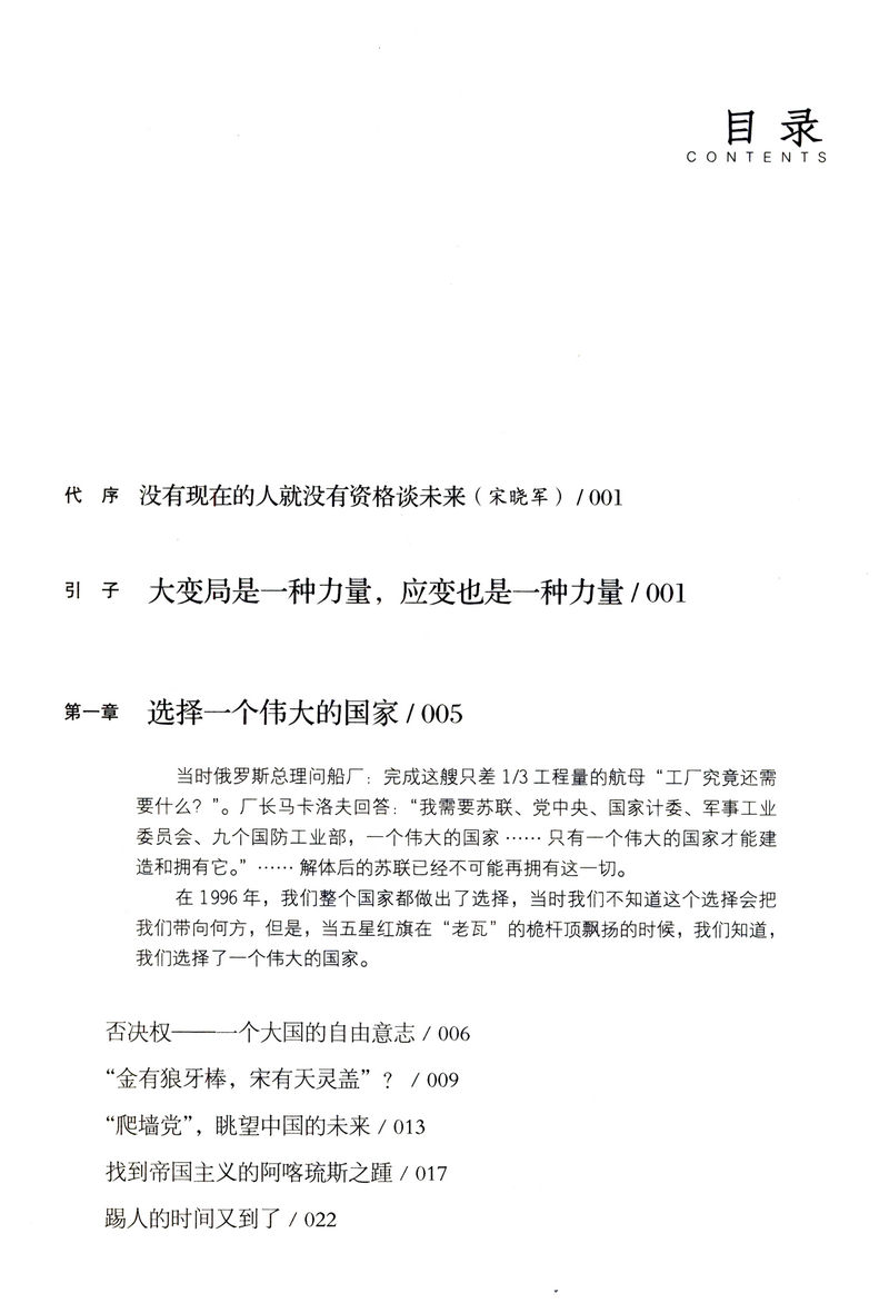 【有划道】大目标我们与这个世界的政治协商马前卒督工马平任冲昊观察者网写给现实的时事教科书谁在世界中心硬球政治是这样玩-图1