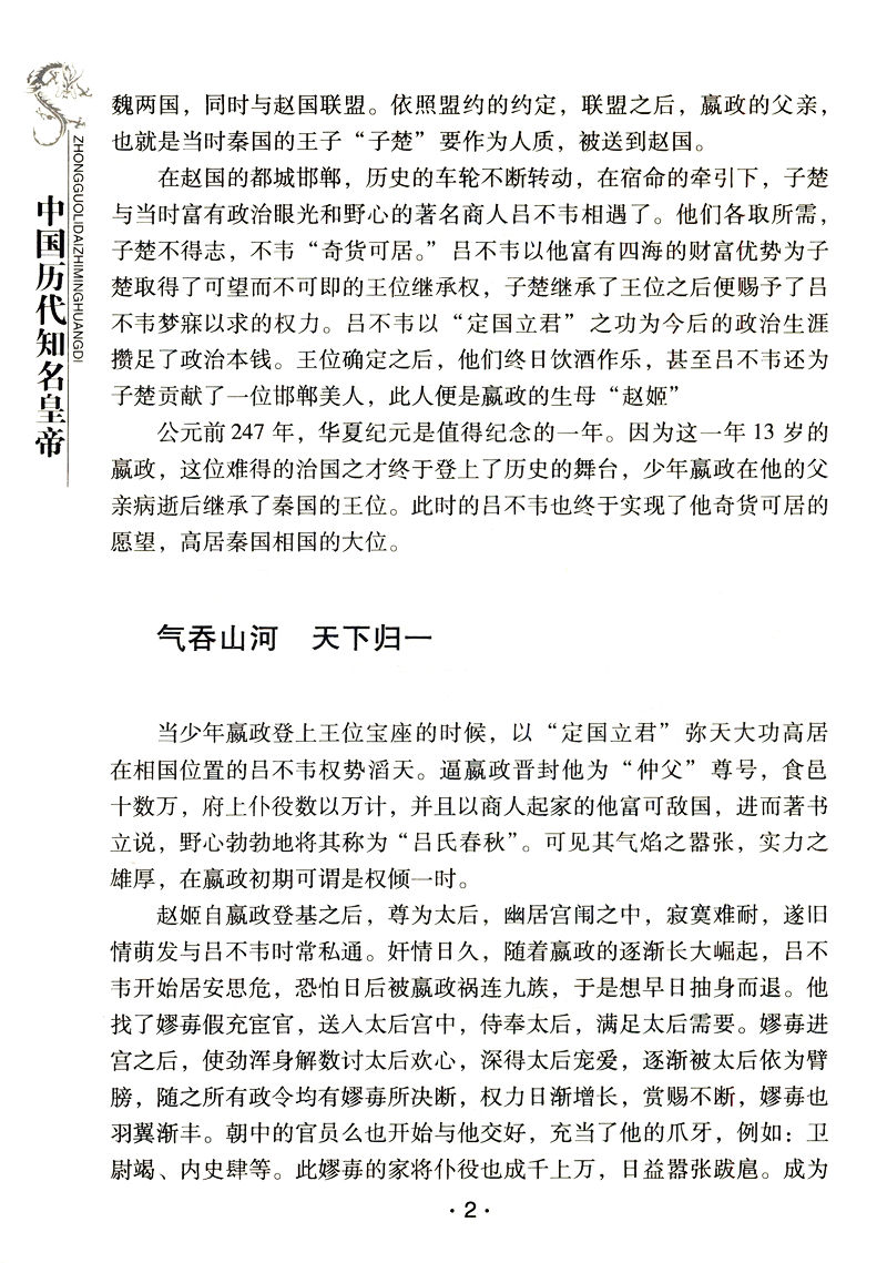 【任选3件8折】中华历代帝王传系列：秦始皇刘邦刘备刘秀曹操杨坚李渊李世民武则天赵匡胤忽必烈朱元璋康熙嬴政等帝王传记书籍 - 图3