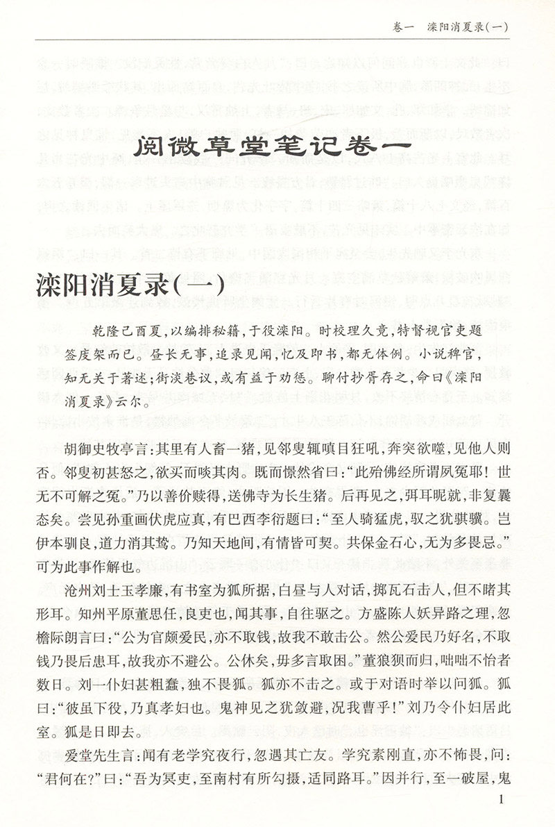正版精装阅微草堂笔记清纪昀纪晓岚著古典志怪小说全本聊斋明清志异鬼怪集24卷青少年书籍,淘宝优惠券,粉丝福利购,淘宝优惠卷