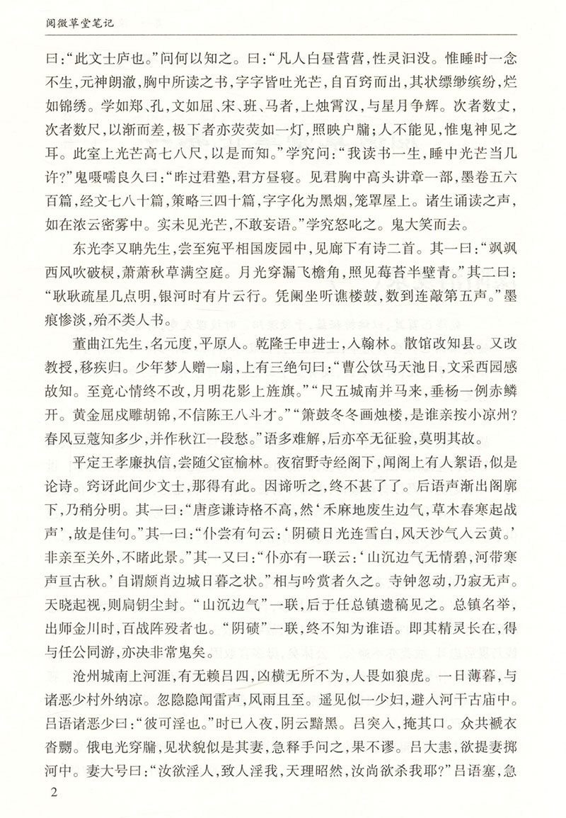 正版精装阅微草堂笔记清纪昀纪晓岚著古典志怪小说全本聊斋明清志异鬼怪集24卷青少年书籍,淘宝优惠券,粉丝福利购,淘宝优惠卷