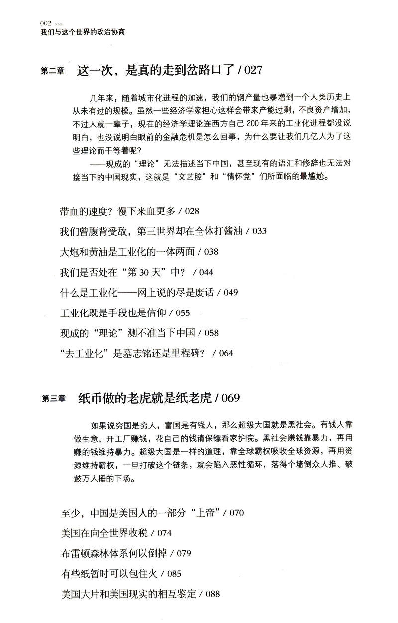 【有划道】大目标我们与这个世界的政治协商马前卒督工马平任冲昊观察者网写给现实的时事教科书谁在世界中心硬球政治是这样玩-图2