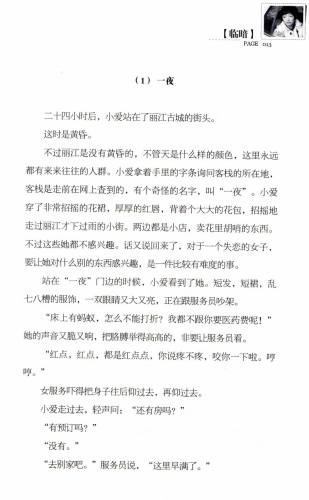 【5元专区】雪漫青春精选集：小爱 饶雪漫著 - 图3