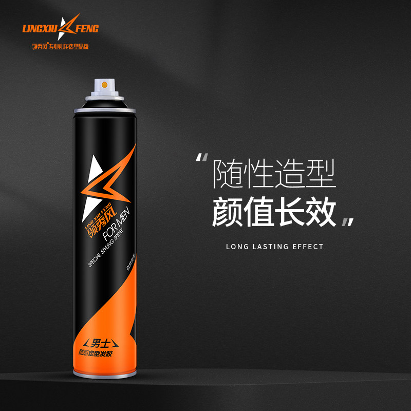 男士定型无味头发造型自然蓬松发胶 领秀风头发造型