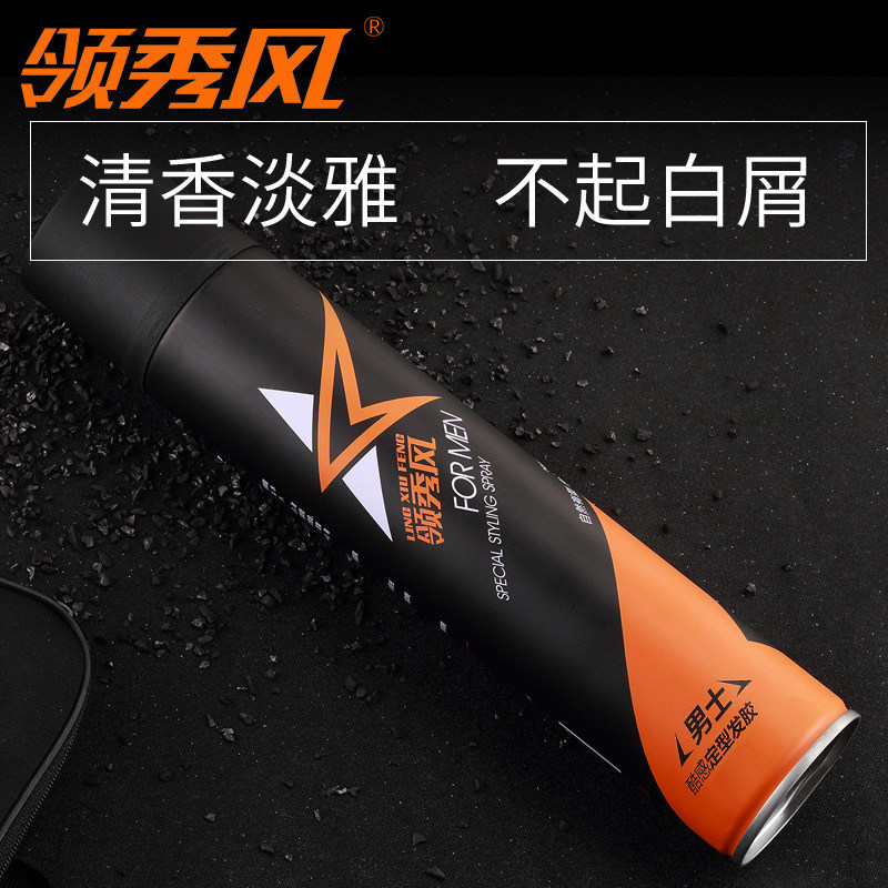 领秀风定型男士无味头发蓬松发胶 领秀风头发造型