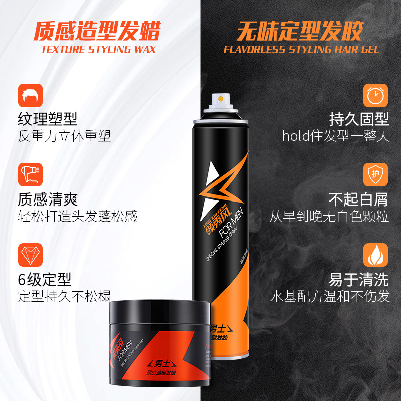 领秀风造型四件套定型发胶排骨梳 领秀风头发造型