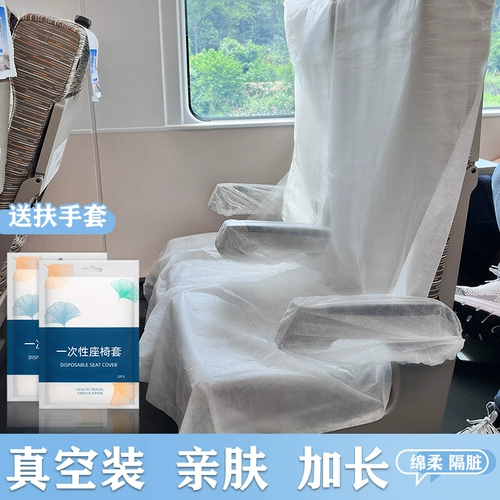 Кресло, поезд из нетканого материала, самолет, пылезащитное защитное сиденье