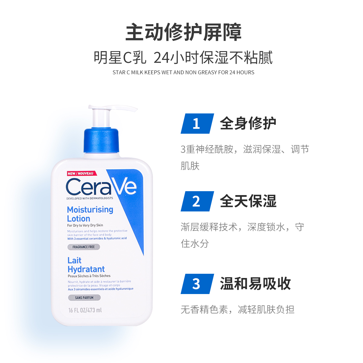 CeraVe适乐肤C乳身体乳神经酰胺保湿滋润秋冬润肤乳面霜乳液473ml - 图2