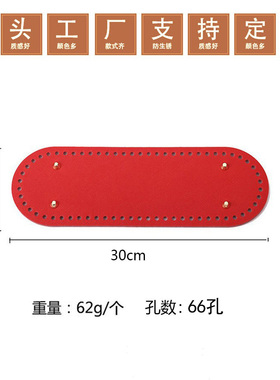 30*10cm大椭圆包底钩织手工包PU皮革底板泫雅包diy加大硬包底66孔