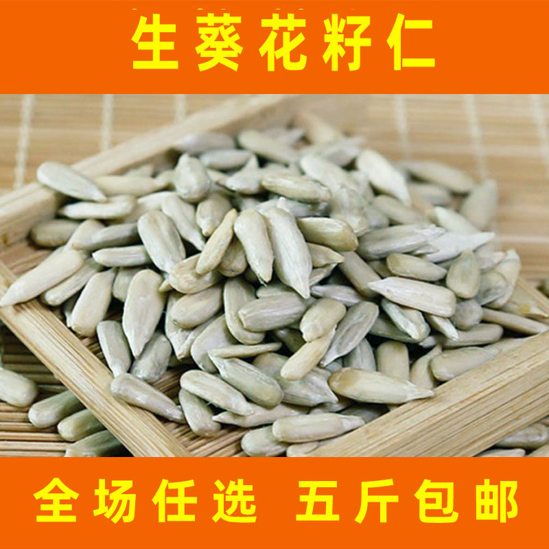 大粒葵花籽仁 新人首单立减十元 22年7月 淘宝海外