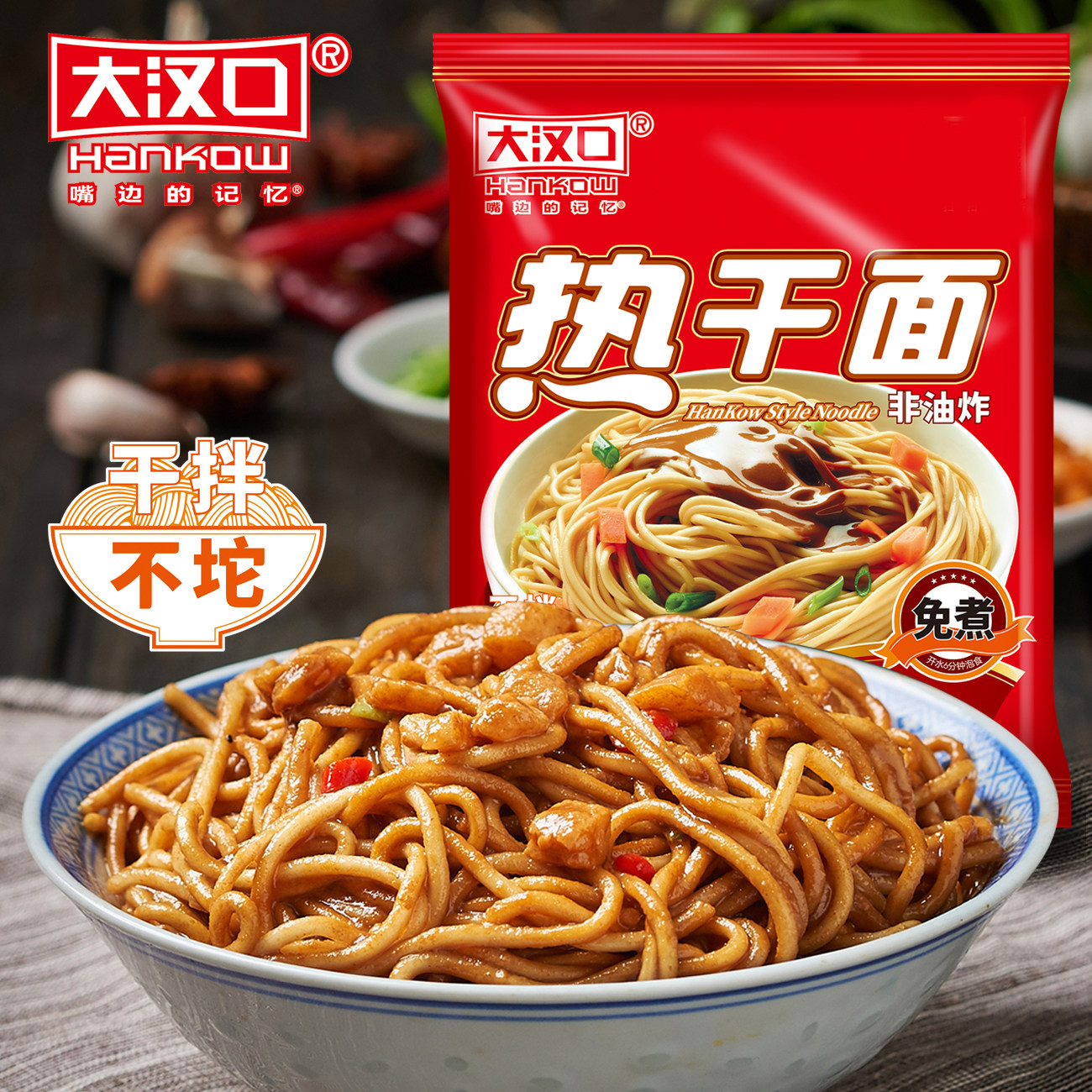 【新品98克x5袋】武汉特产大汉口正宗热干面免煮速食碱面非油炸