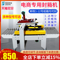 (Exclusive of Electric Business) Spicer fully automatic aircraft box Carton Boxes of Postal 1-12 Number of small cardboard boxes Packers Express Parcel Sealing Machine left and right Driving adhesive tape sealing machine packaging machine