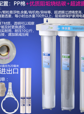 20寸净水前置过滤器透明单级三级