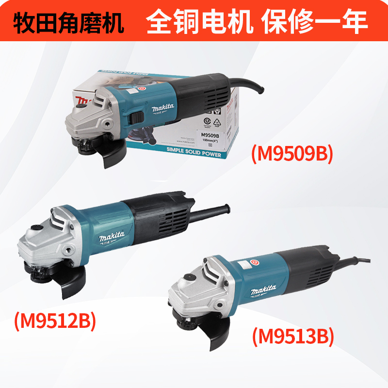牧田角磨机磨光机M9509切割机手磨机M9513打磨机手砂轮抛光M9506B_虎窝淘