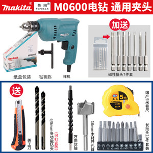 牧田手电钻M0600B电动螺丝刀家用M0601B电钻起子10MM金属电钻