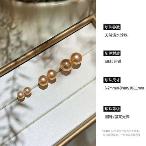 《干枯玫瑰》金色淡水珍珠耳钉天然色高品质显皮白基础单珠耳饰 - 图3