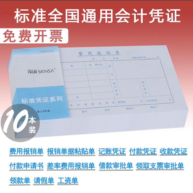 浩立信费用报销单费单通用会计凭证差旅费用报销单据粘贴单财务记账付收款凭证借领取支票审批领款请假工资单 - 图0