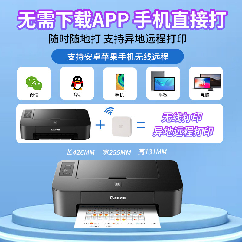 佳能ts208彩色喷墨照片家用打印机 新正能量办公喷墨打印机