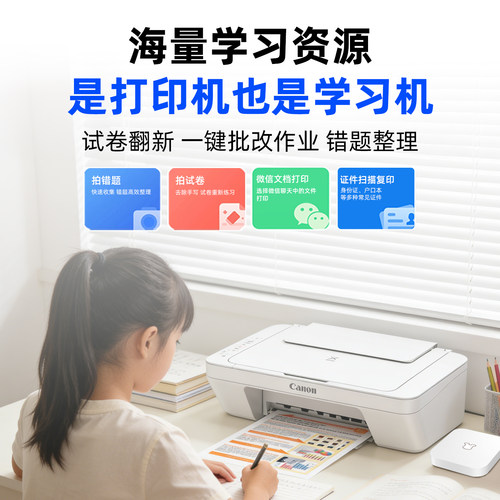 佳能MG2580s家用小型打印机复印扫描一体机彩色喷墨家庭学生照片可连手机无线wifi远程a4纸办公专用政府补贴 - 图3