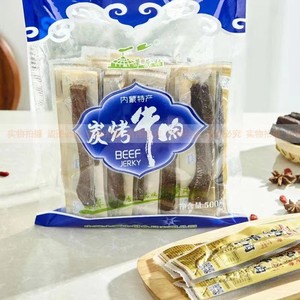 草原村碳烤风干牛肉干500g 内蒙古烧烤零食特产独立包装烘烤