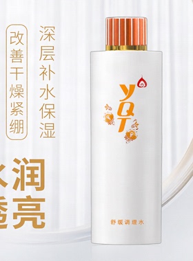 一清堂舒缓调理水补水保湿修护