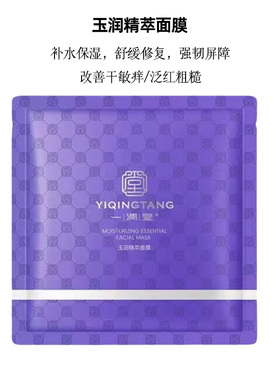 一清堂面膜补水保湿官方正品