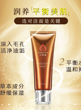 心清堂焕颜洁面乳100ml清洁控油