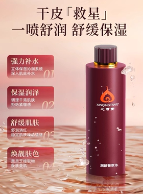 心清堂润颜精粹水温和舒缓补水