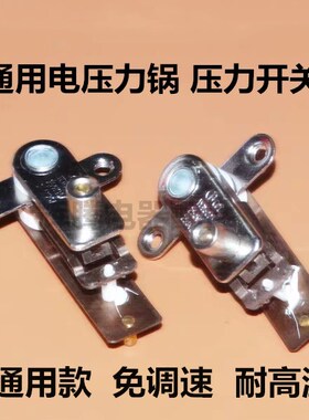 电压力锅温控开关通用款15A250V