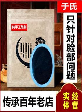 于氏脸部护理专用膏贴传承老店6
