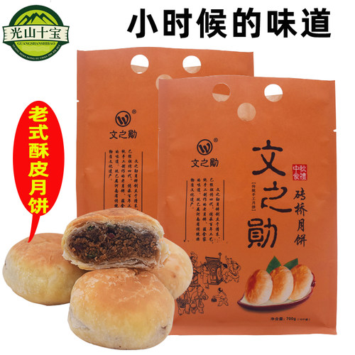 河南信阳特产光山十宝文之勋砖桥月饼纯手工老式五仁酥皮散装10个 - 图1