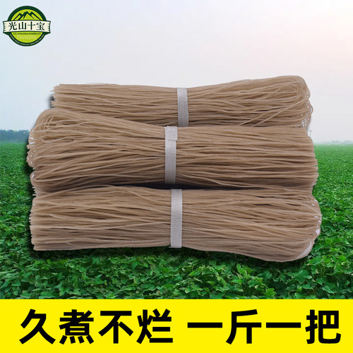 红薯粉条农家纯手工2斤装河南信阳光山土特产正宗新鲜干粉条1000g-图1