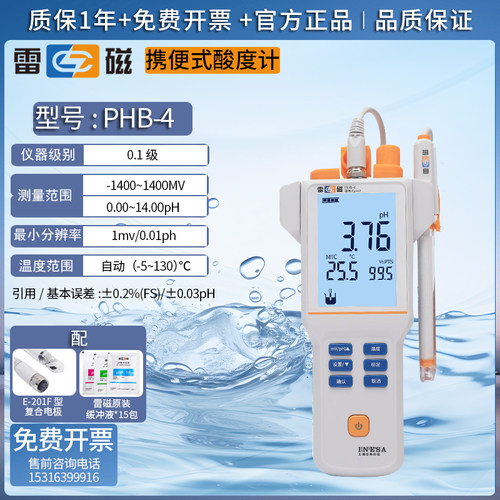 上海雷磁便携式ph计数显酸度计PHB-4-260F实验室测试仪酸碱度ph值 - 图0