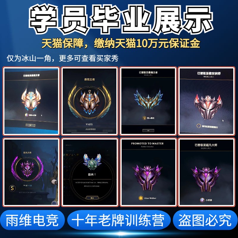 英雄联盟教学lol手游端游拜师课程教练上分技术教程导师收徒攻略 - 图1