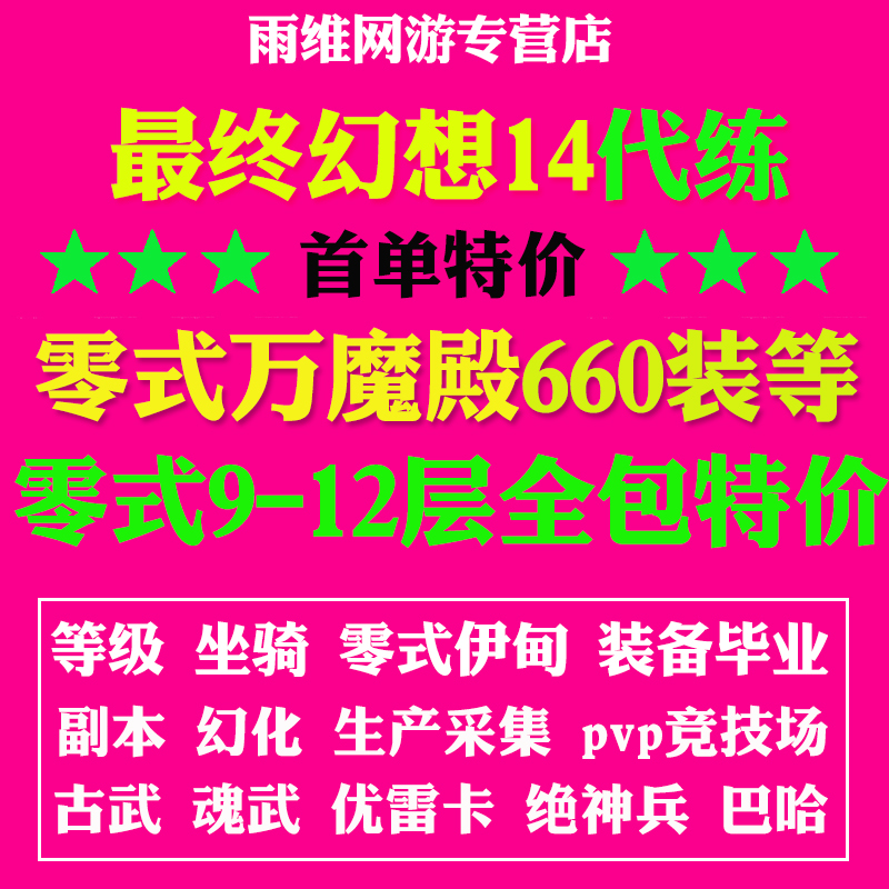 最终幻想FF14代练肝等级零式万魔殿古魂武绝亚神兵巴哈坐骑博兹雅 - 图0