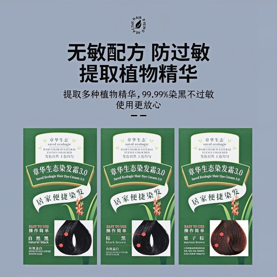 章华生态焗油染发抗过敏染发膏植物染发剂染发霜140ml纯天然正品,淘宝优惠券,粉丝福利购,淘宝优惠卷
