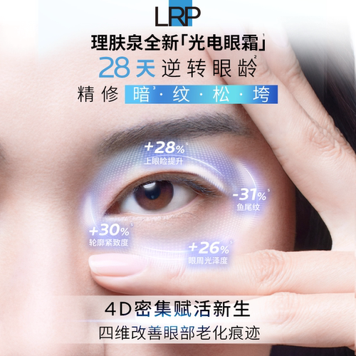 【天猫U先】理肤泉光电眼霜7.5ml 紧致淡纹提拉舒缓V - 图2