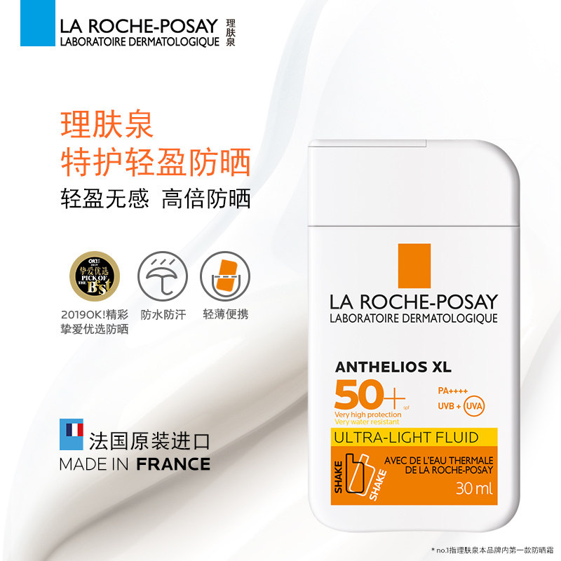 理肤泉特护清盈spf50妆前防晒乳 理肤泉防晒霜