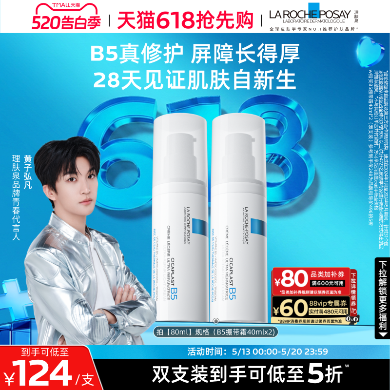 【618抢先购】理肤泉B5绷带霜修护屏障舒缓泛红印痕保湿乳敏感肌
