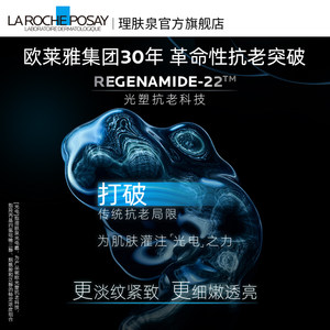 【天猫U先】全新理肤泉赋活修护面霜15ml抗老淡纹紧致保湿舒缓V