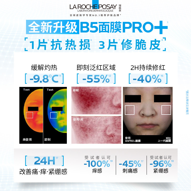 理肤泉B5面膜PRO囤货！